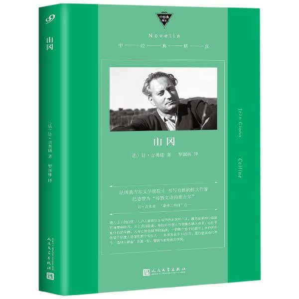 山冈/中经典精选
