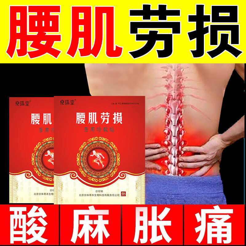 灸贴腰肌劳损堂教授同腰酸背痛舒腰痛慢性腰背肌