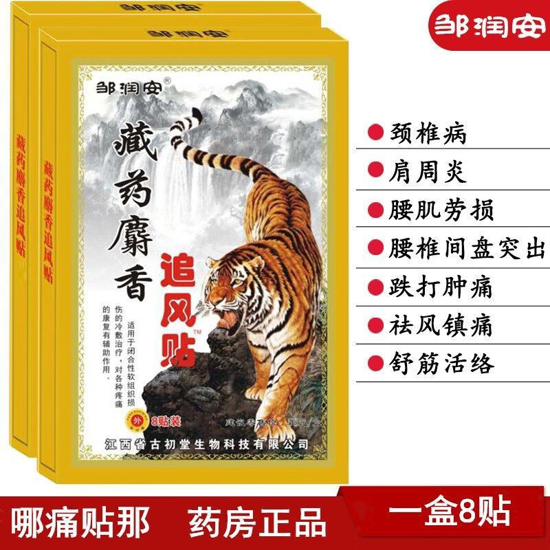 藏药麝香追风贴 5盒40贴
