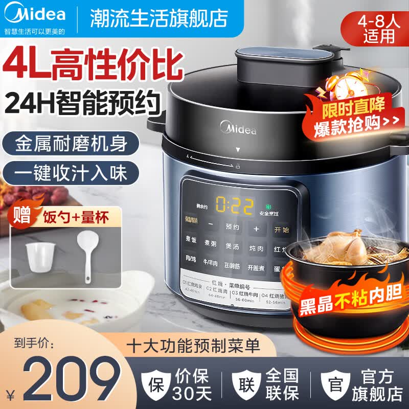 美的（Midea）电压力锅升高压锅电饭煲开盖煮家用多功能智能预约压力锅  4-8人  智能压力煮美味饭汤 【4L行业TOP1】4011怎么样,好用不?