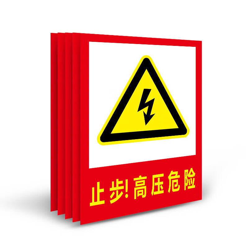 欧仓 pvc警示标识牌消防警告标志牌墙贴标语牌安全管理提示牌 止步