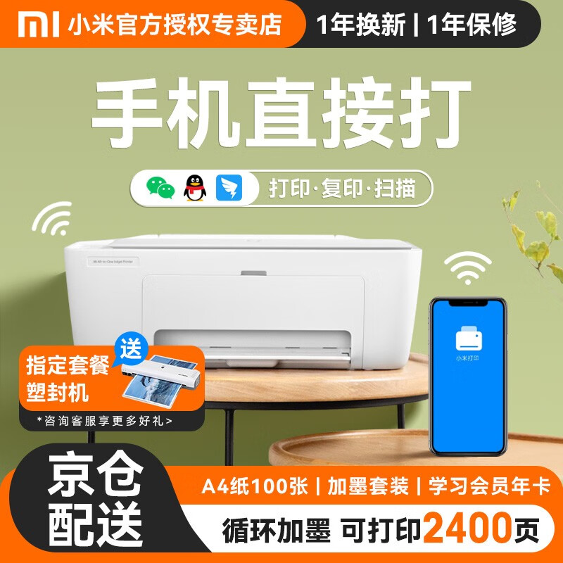 小米 MJPMYTJHT01 米家喷墨打印机一体机学生家用无线小型彩色照片复印扫描作业手机办公黑白 套餐二【店长推荐】