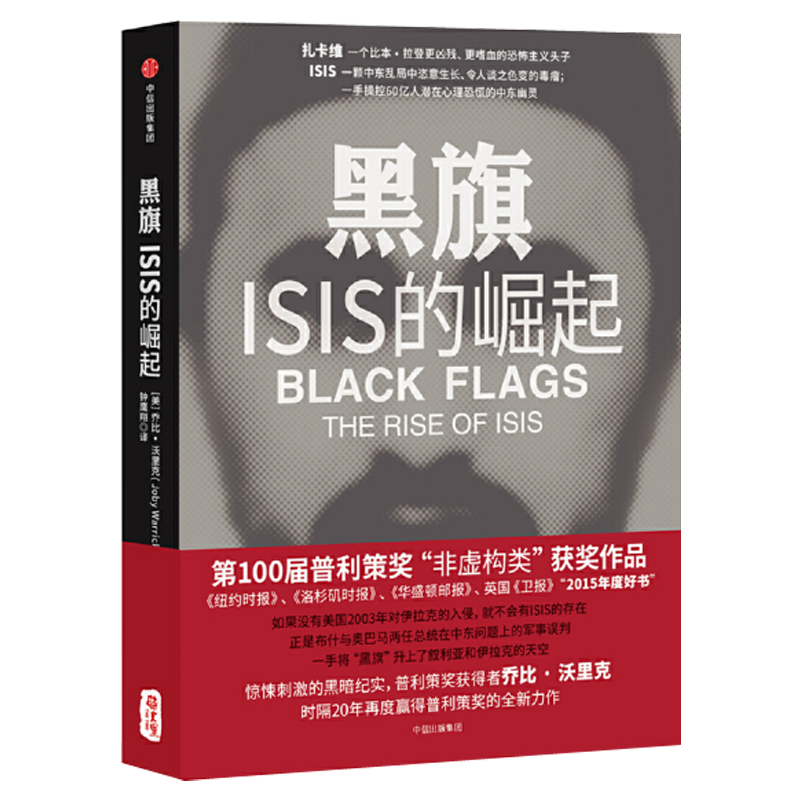 见识城邦·黑旗：ISIS的崛起