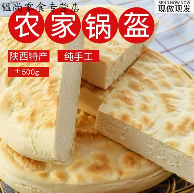 陕西疫情不发不要拍   陕西锅盔馍正宗特产手工原味锅盔饼即食大饼子