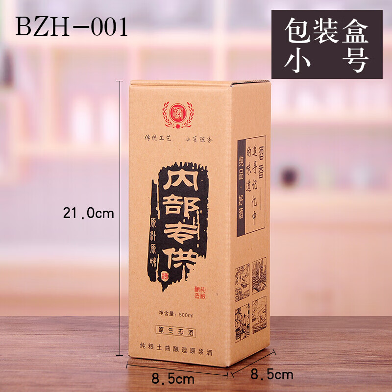 酒盒酒包装盒白酒定制酒瓶酒盒纸盒通用 001小号