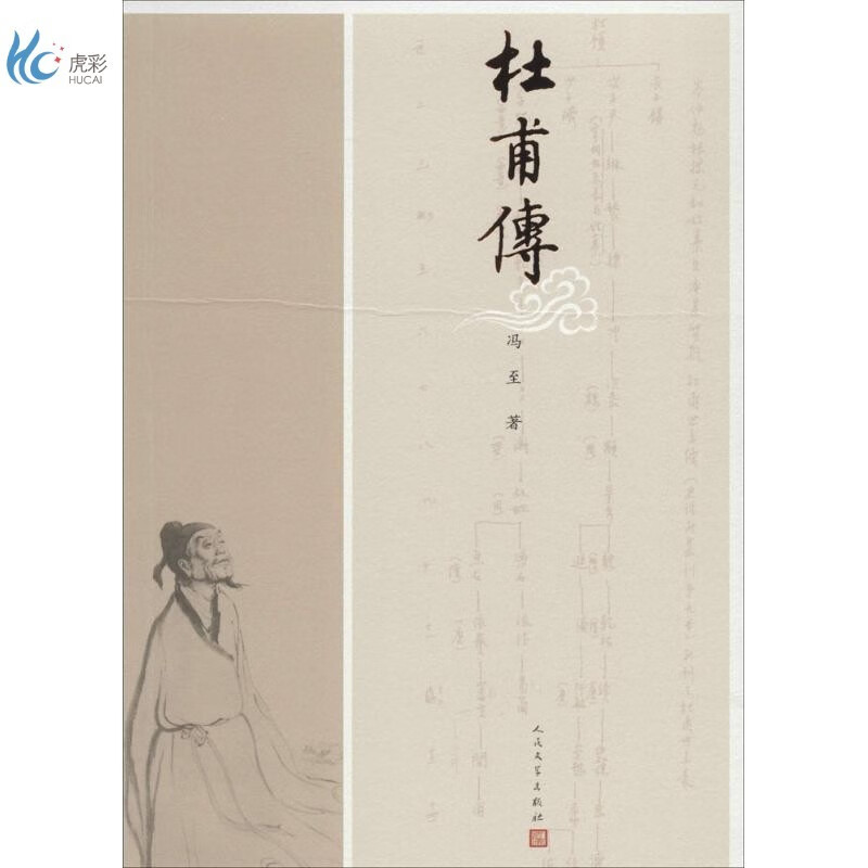 杜甫传使用感如何?