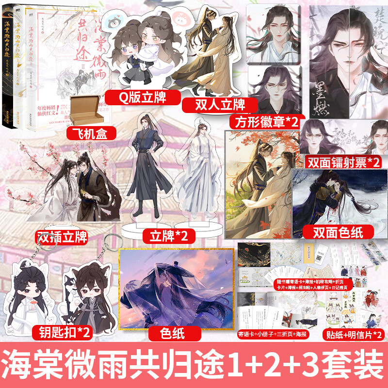 【赠双插立牌+立牌x4+钥匙扣+色纸】海