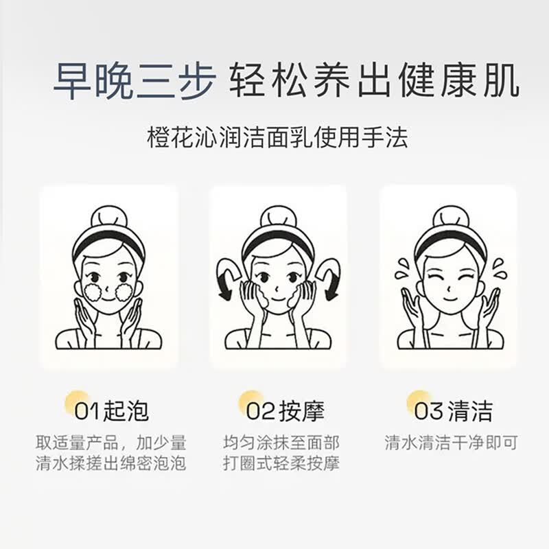 ZRZR橙花洁面洗面奶氨基酸表活洗面奶100g温和保湿控油净肤洗面奶男女 2支/100g*2