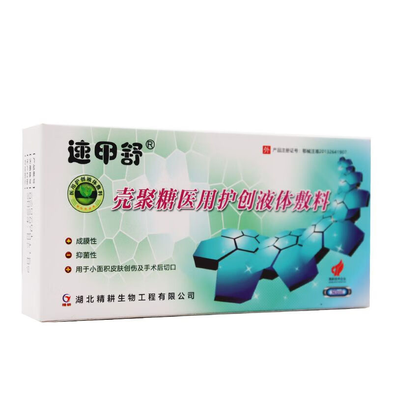 壳聚糖医用护创液体敷料 20ml/瓶性 1盒装