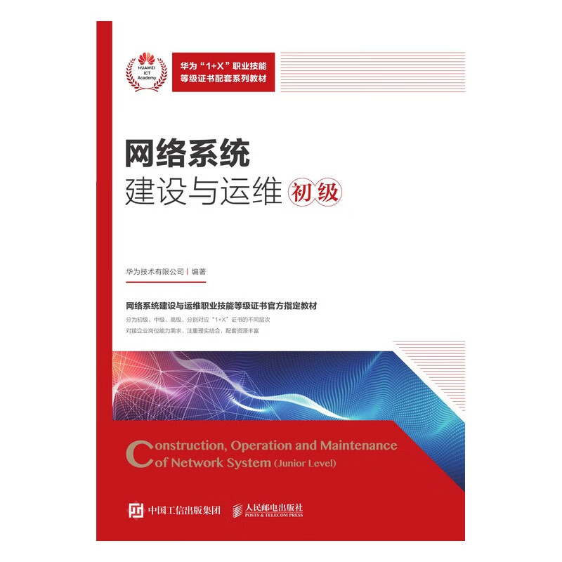 网络系统建设与运维（初级）属于什么档次？