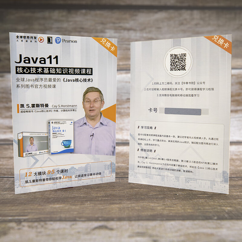 Java核心技术 第11版 基础知识+配套视频课程（1+1 配套学习 视频课程)