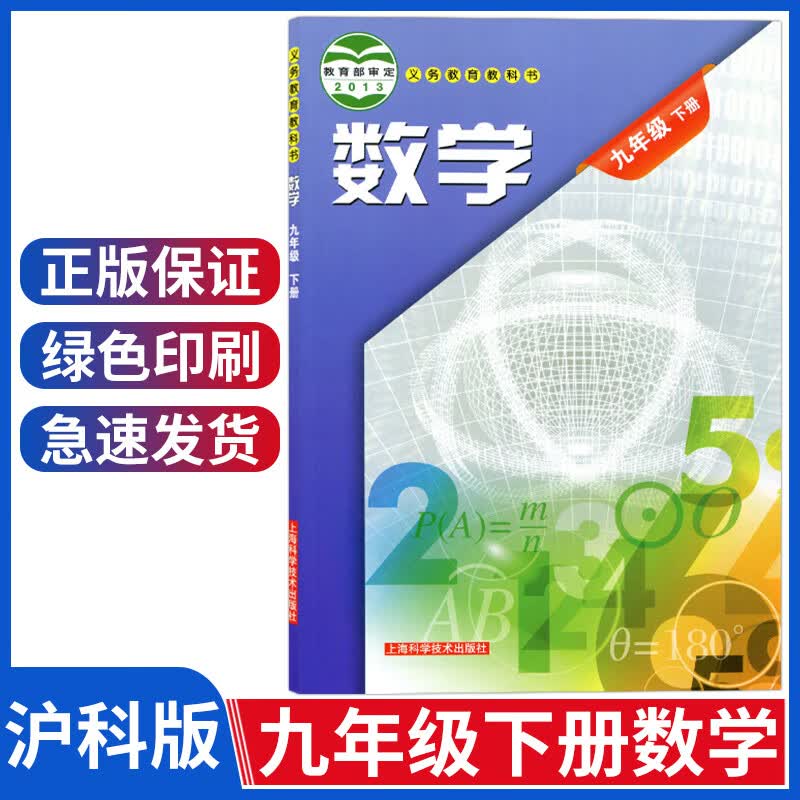 沪科版九年级下册数学书初中九年级下册数学课本教材教科书初三下册数学九下数学书9年级上海科学技术出版社