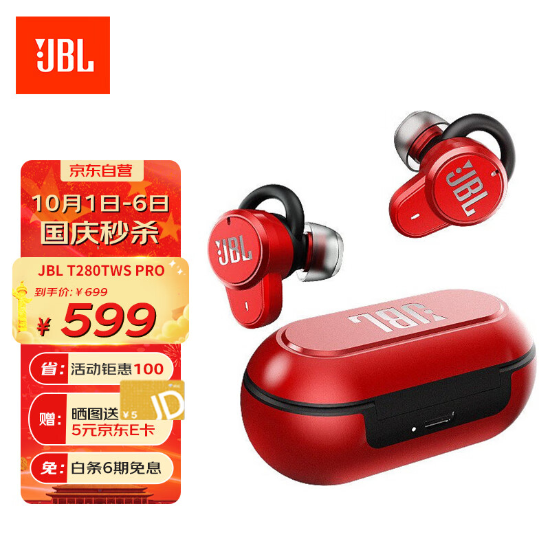JBL T280TWS PRO 真无线主动降噪蓝牙耳机 入耳式运动耳机 手机音乐双耳立体声苹果安卓通用耳机 激情红