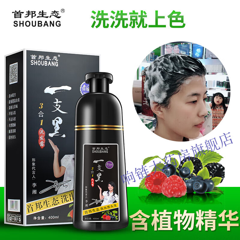 首邦润黑露首邦生态一支黑一洗黑染发剂植物洗头式纯自己在家不沾
