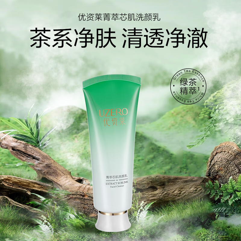 优资莱菁萃芯肌绿茶氨基酸洗面奶洗颜乳清洁学生洁面乳生日礼物男女 绿色