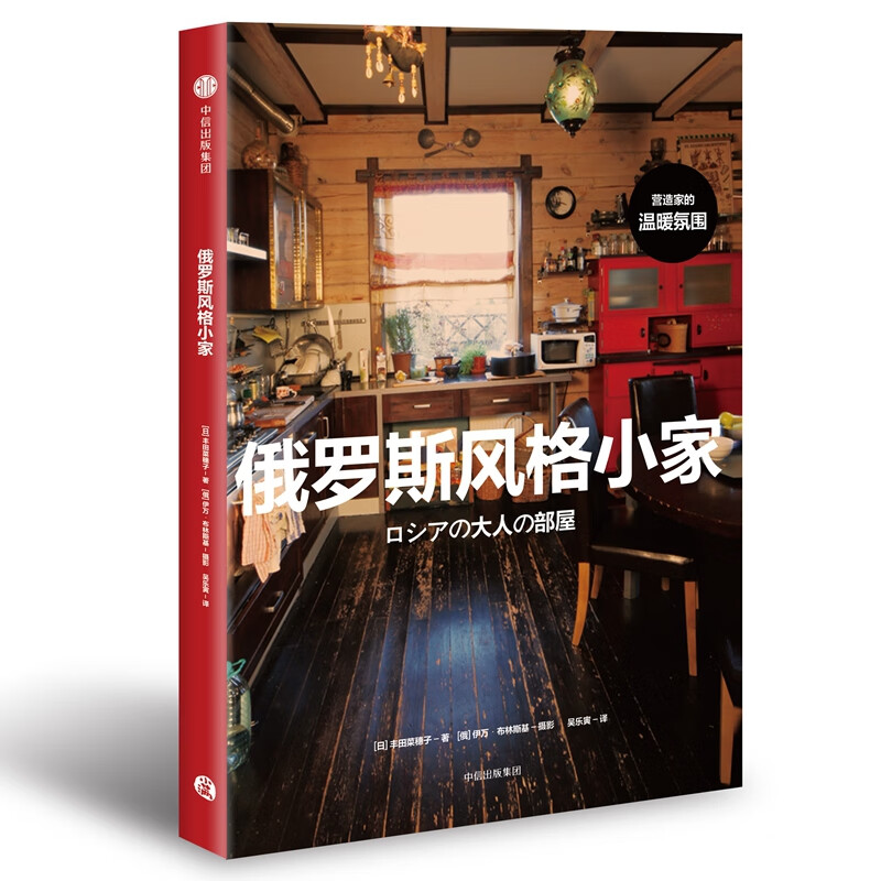 俄罗斯风格小家