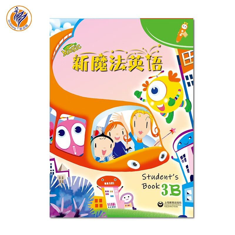 新启翔NewMagic上海教育出版社全国小学一年级英语教材教辅 新魔法英语 3B套装
