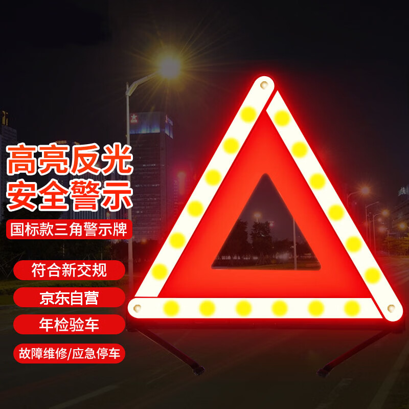 用后体验分享援邦CY-SJJ汽车三角警示牌怎么样好不好，老鸟吐槽评测