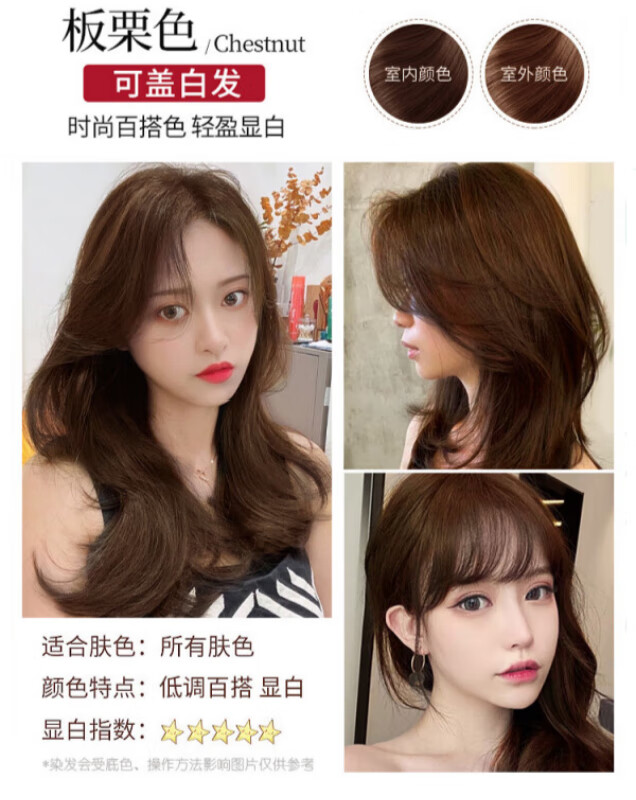 恺岚朵南京同仁堂泡泡染发剂大品牌染发膏植物萃取自己在家染 板栗色