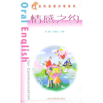 情感之约【正版图书】