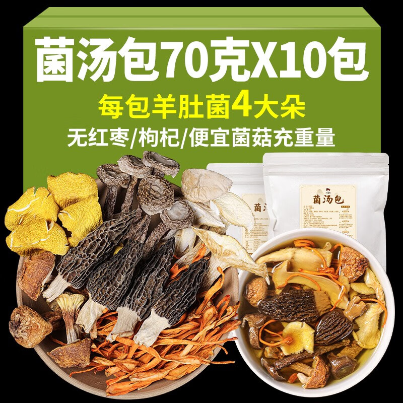 阿表哥菌湯包七彩松茸菌湯包菌菇煲湯燉雞湯干貨羊肚菌姬松茸山珍 七彩菌湯包70g*2袋