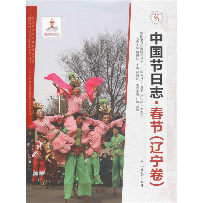 春节辽宁卷