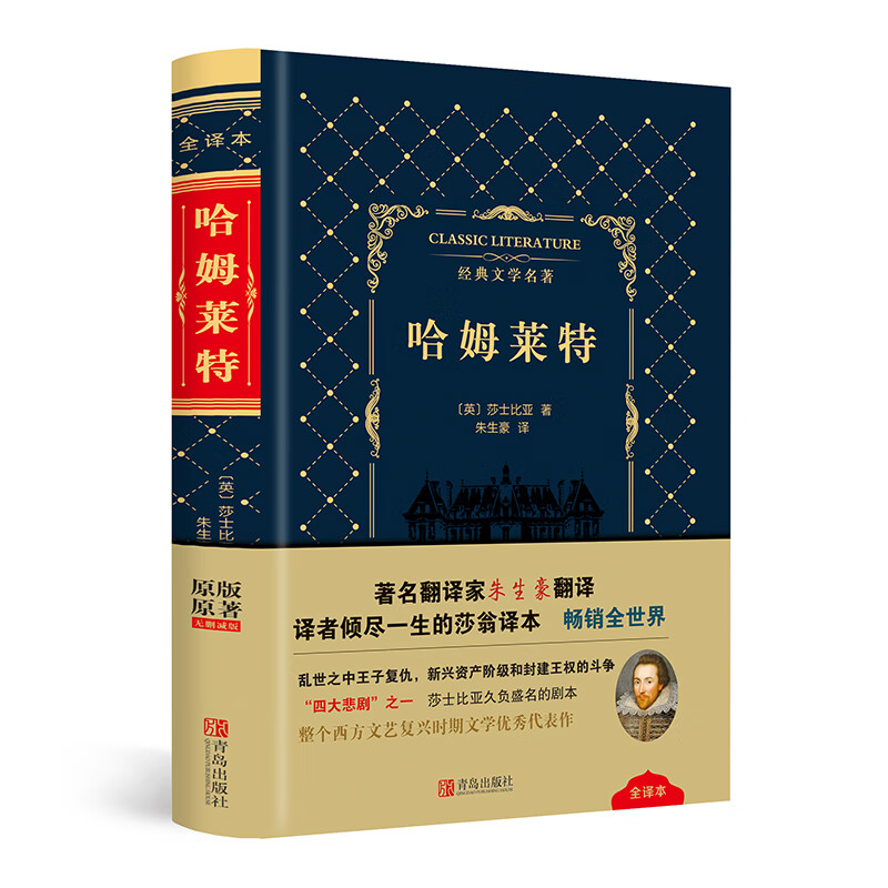 【包邮】哈姆莱特羊皮封面精装全译版原版原著无删减学生假期课外阅读