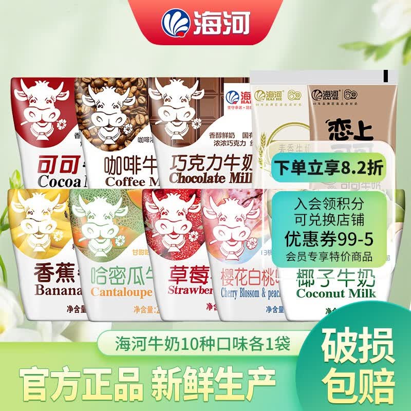 海河牛奶天津网红海河牛角包营养早餐奶网红风味奶 海河牛奶牛角包10种口味各一包怎么看?
