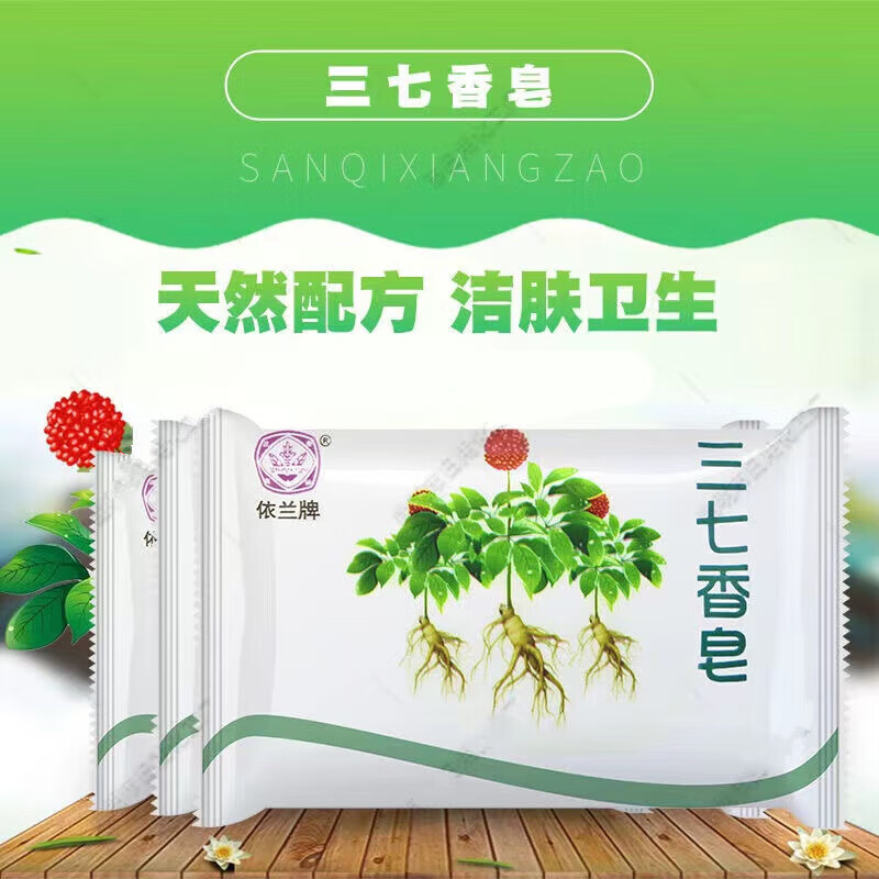 云南特产国货三七美容香皂控油除螨杀菌止痒洗脸洗澡洗头皂植物活肤