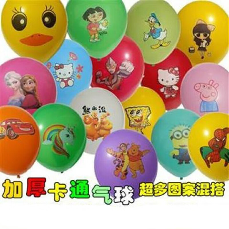 大号加厚儿童可爱多款混搭卡通彩色玩具地推气球 卡通气球20只