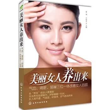 美丽女人养出来 鲁斌,王桂茂【放心选购】