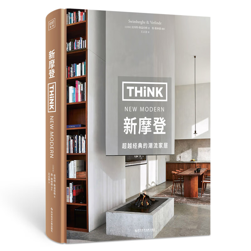 think new morden:新摩登(中产阶级家居美学启蒙书,让家更时尚,成为永