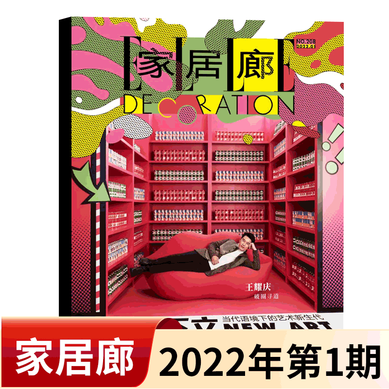 ELLE 家居廊杂志 2022年1月