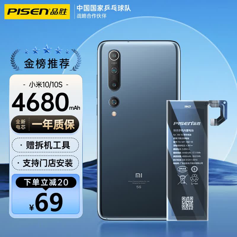 品胜 小米10/9电池手机加强版内置电池更换大容量更换适用于小米10/10S/9手机型号 小米10/小米10S大容量版【4680mAh】怎么看?