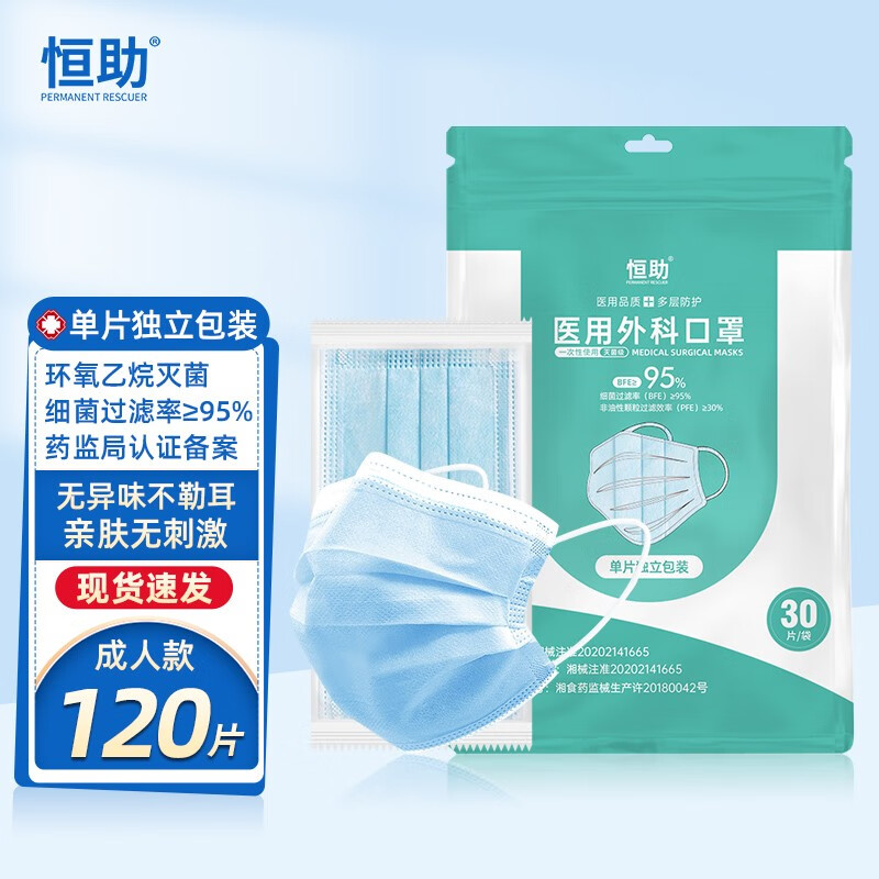 恒助医用口罩——质量好、性价比高