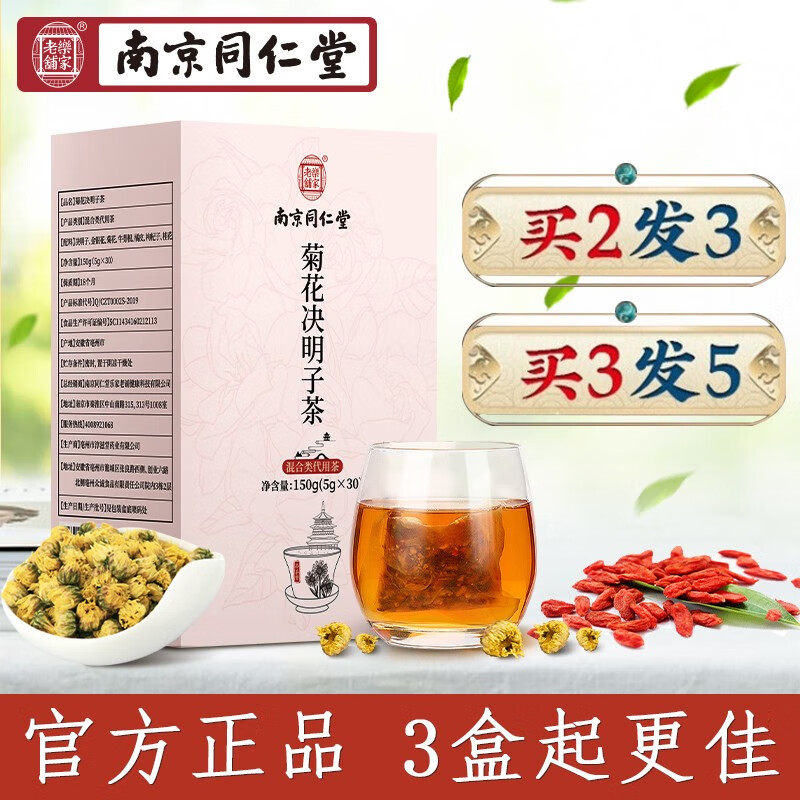 同款菊花决明子茶150g\/盒 湖北李时珍 (周期装 ) 买3 送2 发5盒 再送 玻璃杯