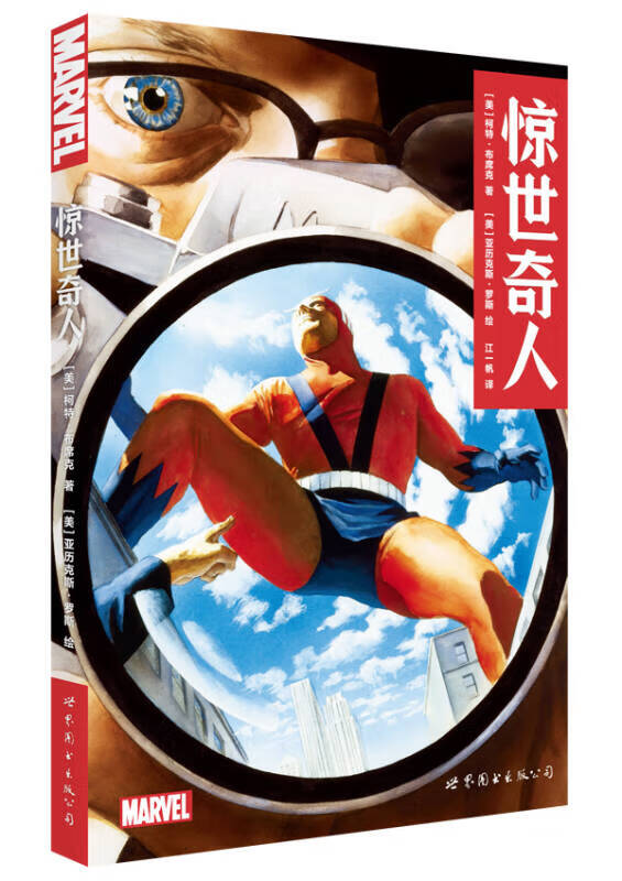 惊世奇人【正版图书,放心购买】