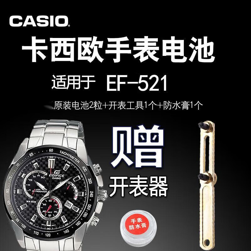 挚赫格casio 卡西欧 适用于ef-521 手表电池 机芯号 5026 原装电子2粒