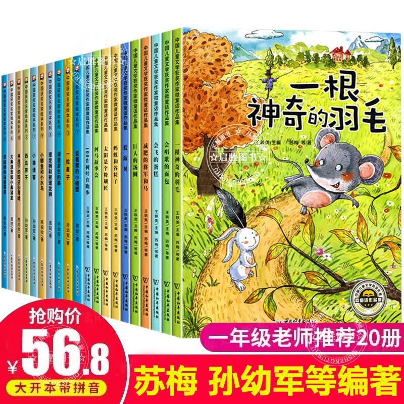 一年级绘本阅读全20册 店铺推荐注音版儿童寓言故事书童话3-4一6到8岁带拼音读物小学生阅读课外书籍老师 【1】中国获奖名家绘本系列全20册（全套带拼音）使用感如何?