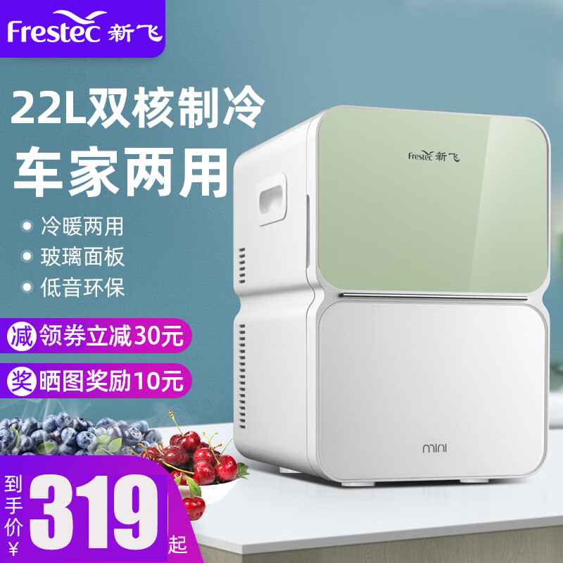 新飞(frestec)迷你冰箱22l车载冰箱家用小型冷藏保鲜 22l机械款【双核