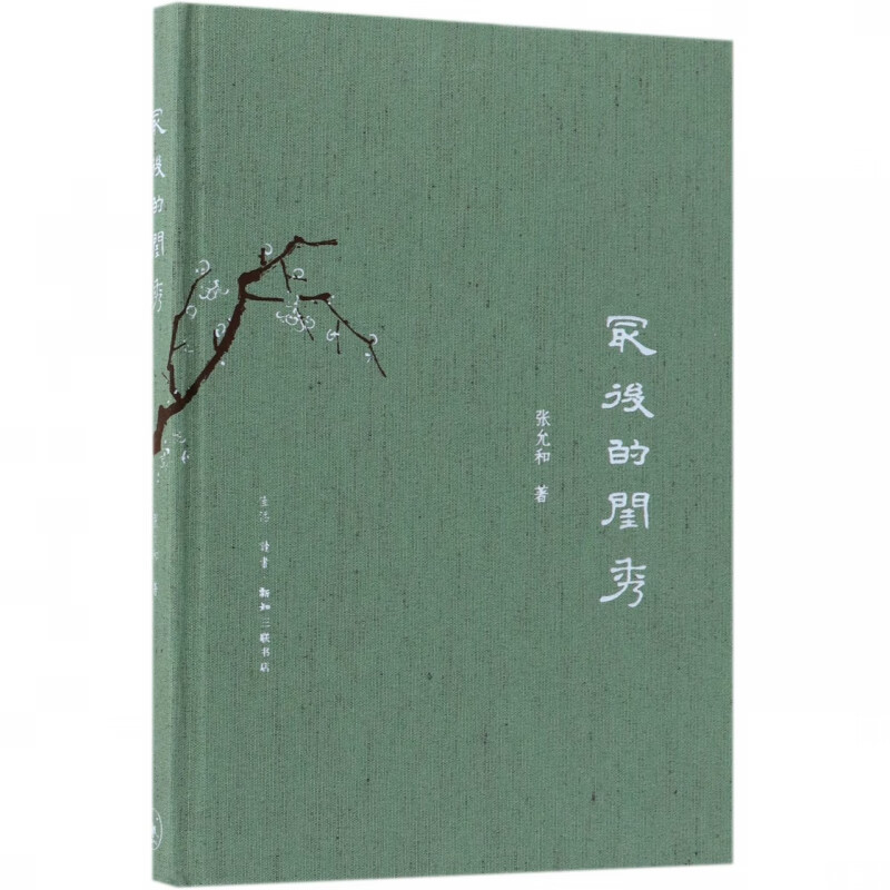 最后的闺秀(精)