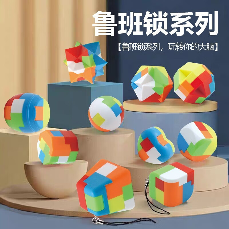 微凡嘉(weifanjia)塑料鲁班锁拼装球学生拆装解锁孔明锁套装鲁班锁