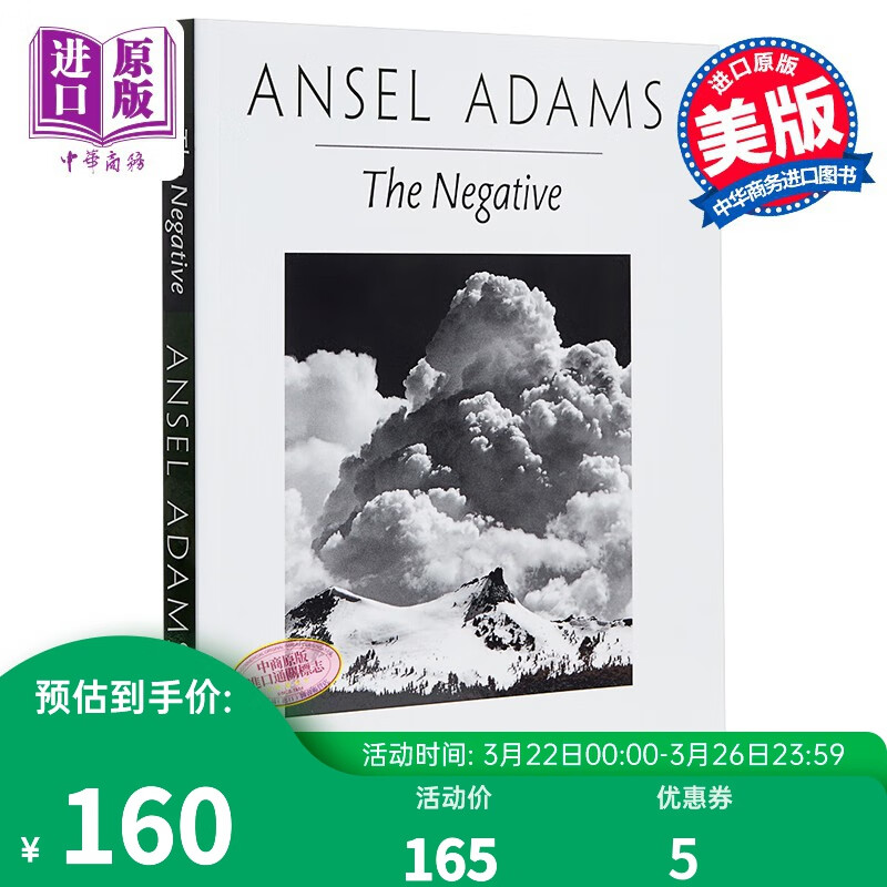 安塞尔·亚当斯：论底片 英文原版 The Negative Ansel Adams属于什么档次？