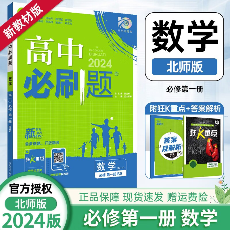 高一必刷题【自选】2024新高考 高中必刷题高一上必修第一册人教版 高一必刷必修一上册同步课本练习册 BS数学必修一（高一上）