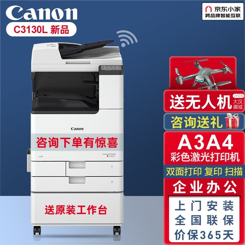 佳能iRC3222L-3130-3226大型A3A4彩色激光打印机双面复印扫描一体机复合机无线办公商 IRC3130L+自动双面输稿器+工作台                            