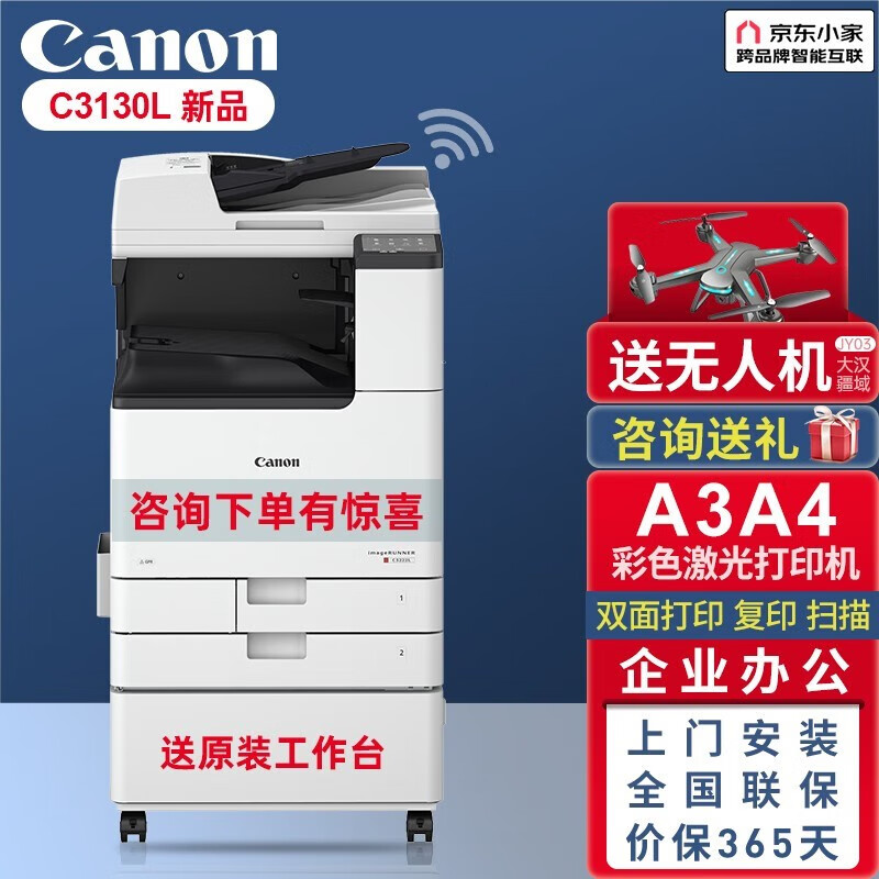 佳能iRC3222L-3130-3226大型A3A4彩色激光打印机双面复印扫描一体机复合机无线办公商 IRC3130L+自动双面输稿器+工作台