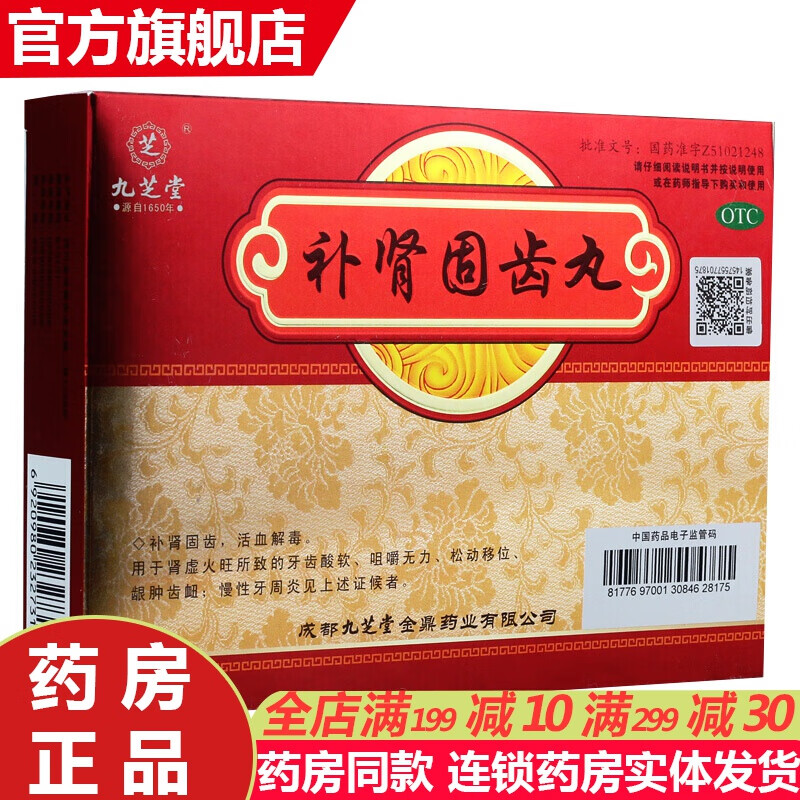 炎口腔用药肾虚火旺牙齿酸软咀嚼无力牙齿松动药牙齿痛药品健肾固齿丸