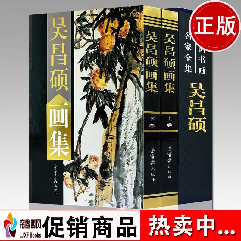 吴昌硕画集2卷学吴昌硕齐白石作品集名家名作字画绘画书法大师高清美术作品研究鉴赏精品全集