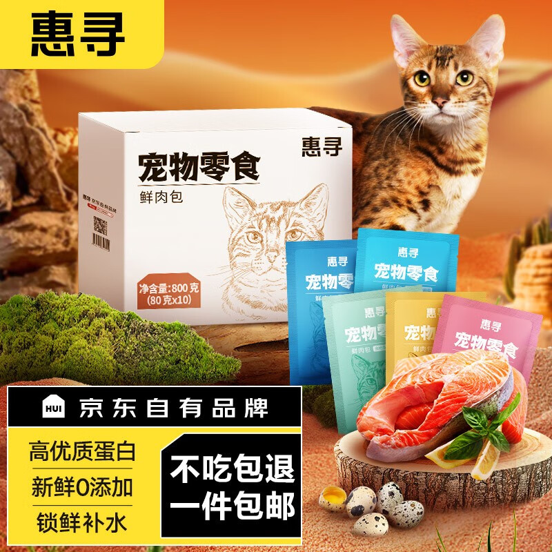 惠寻猫零食猫湿粮妙鲜包幼猫成猫混合口味 80 克*10 包