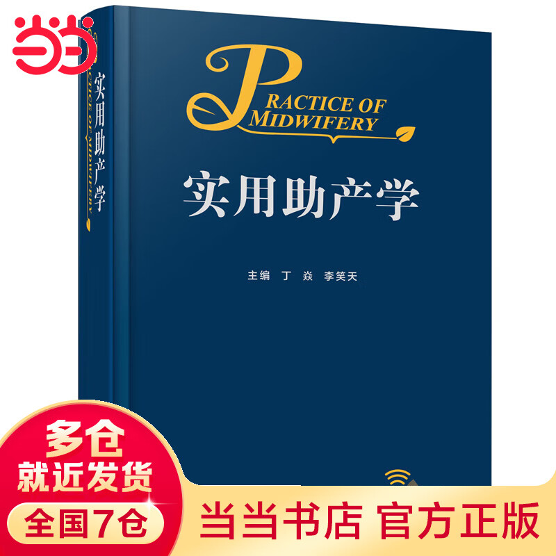 实用助产学